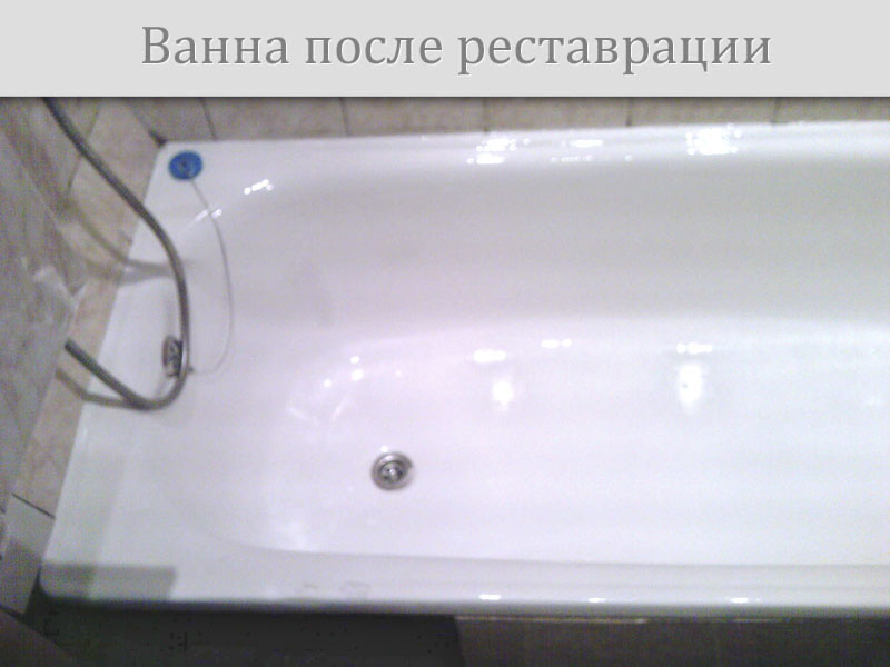 Эмаль для ванны светлана инструкция